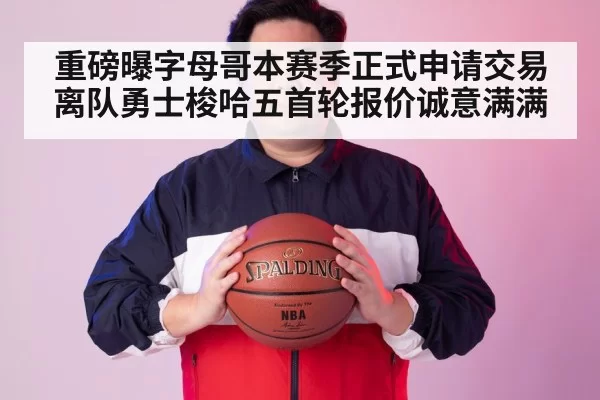 NBA basketball trade
