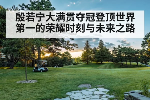 golf course sunset