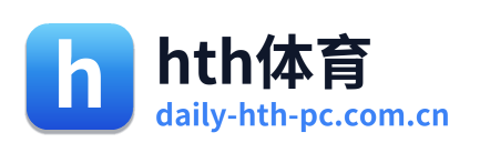 hth体育